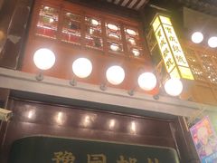 -三生有信(豫园商城店)