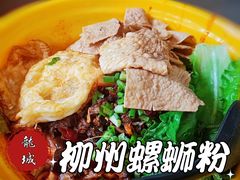-龍城柳州螺蛳粉(群星路店)