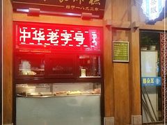 门面-耳朵眼炸糕(滨江道店)