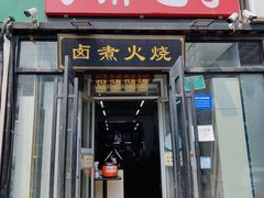 门面-小胖包子王(赵公口店)
