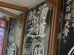 -味千拉面(和平大道奥山世纪城店)