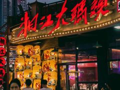 -湘江大码头·龙虾馆(渔人码头一店)
