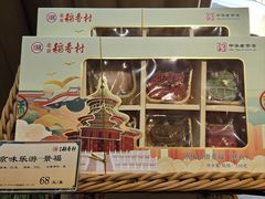 -北京稻香村(零号店)