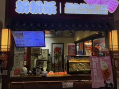 -粉粉乐鲷鱼烧(美罗城店)