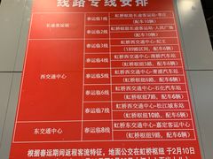 -上海虹桥客运西站