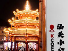 -汕头市小公园