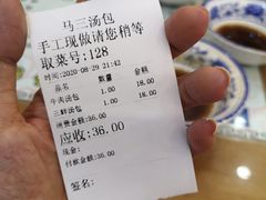 -清真马三汤包(回民街店)