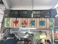 -凌舍好烧鹅(中山路店)