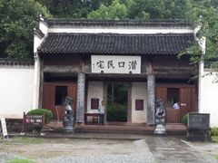 -潜口民宅博物馆