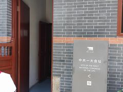 -中共一大纪念馆