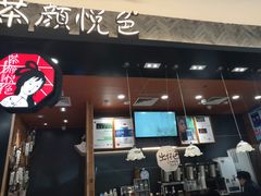 门面-茶颜悦色(雨花亭凯德二楼店)