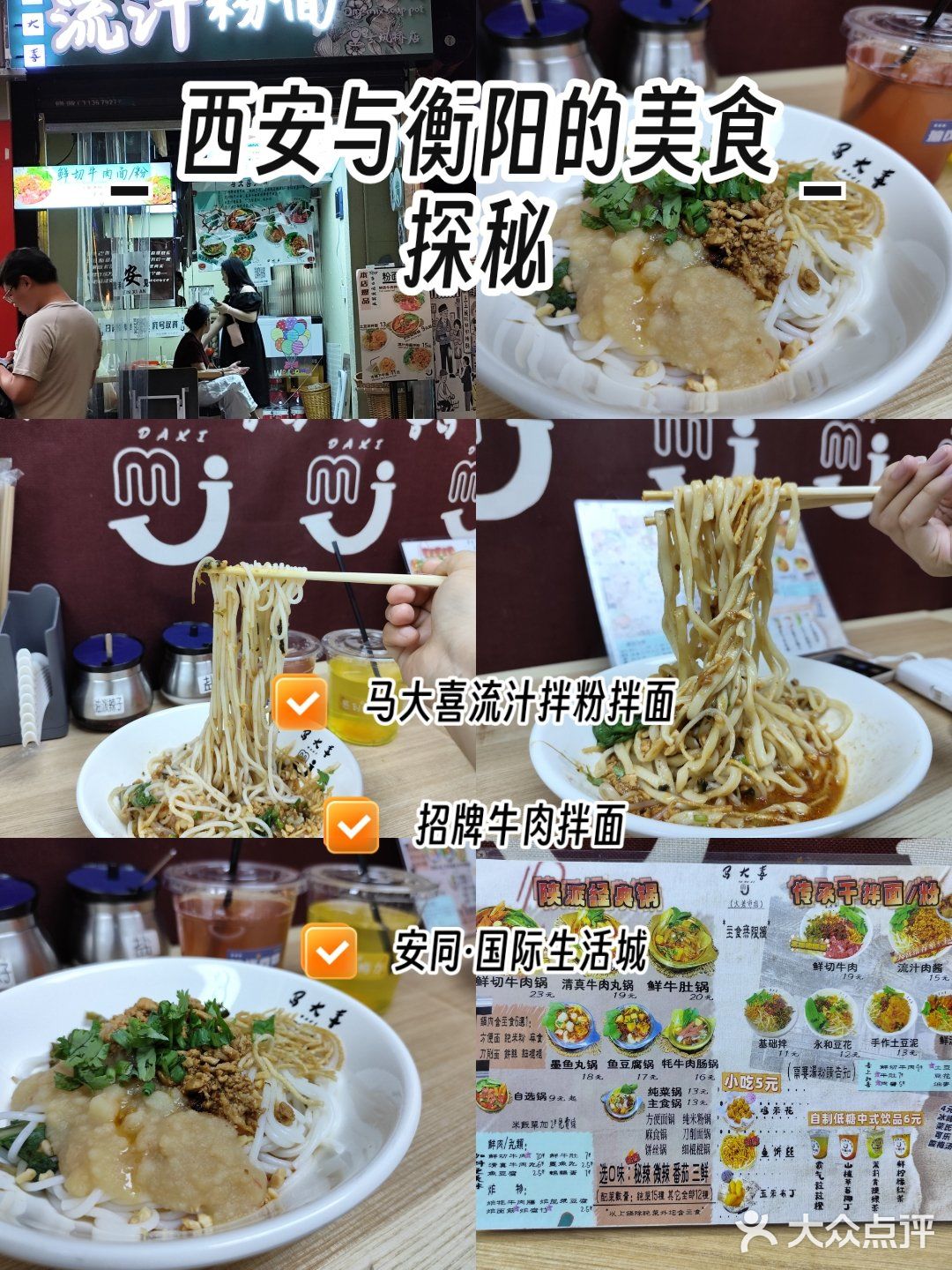 马大喜拌粉拌面味道不错