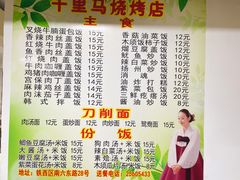 -千里马烧烤(南六东路店)