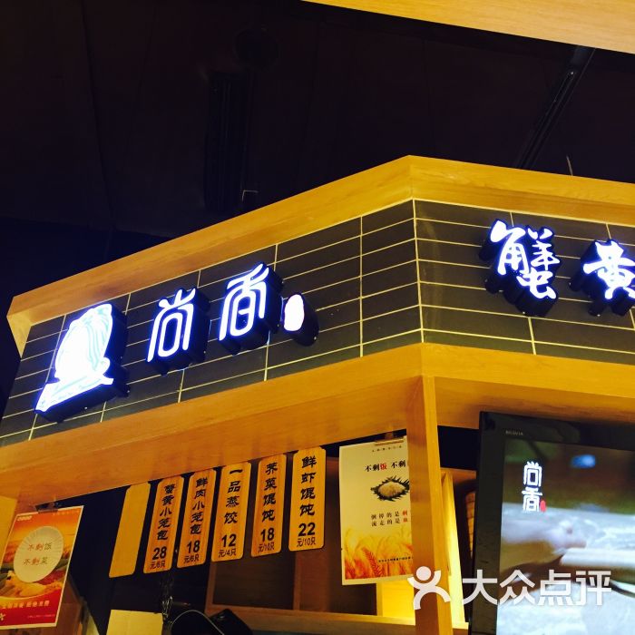 尚香蟹黄汤包(苏州诚品店)图片 - 第45张