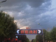 -胖姐渔村(中源大道店)