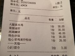 账单-菲乐餐厅(三十年经营·湖滨路店)