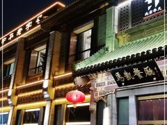 门面-马凯餐厅(地安门店)