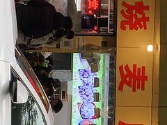 门面-海汇源老烧麦店(东大街总店)