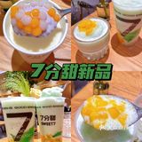 救命🆘7分甜新品‼️颜值高还巨好喝！