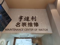 -亨达利名表维修(大拇指广场店)