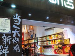 -陶陶居饼家(惠福东路店)