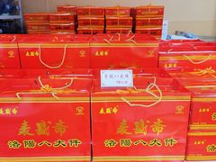 -洛阳麦盛斋糕点店(中州路店)