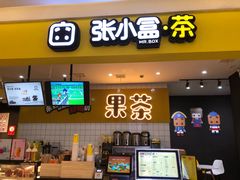 -张小盒茶(吾悦国际广场店)