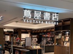 -茑屋书店(天目里店)