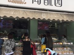 门面-闻酥园(水碾河路店)