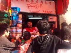 门面-黄胜记鼓浪屿肉松店(龙头路店)