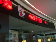 android_upload_pic-味千拉面(世纪东方店)