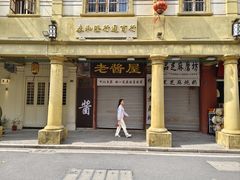 -汕头市小公园