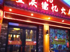 门面-重庆德忆火锅（龙南街3店）(渝水岸餐饮)
