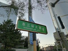 -中央广播电视总台(光华路办公区)