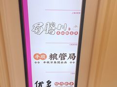 -蜀腾川·火锅鱼.烤鱼(新世界城店)