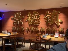 -图味美小黄鱼·景德菜(浙江路店)