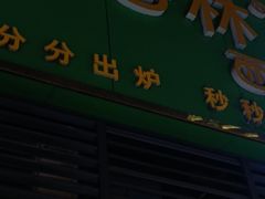 -观音桥百香林西点