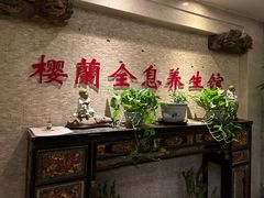 -樱蘭全息养生馆(三里屯店)