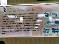 -香妃烤鸡(新奥店)