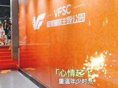 -VFSC极限蹦床主题公园(乐园道彩悦城阳光店)