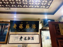 -老爆肚满五香烧牛羊肉
