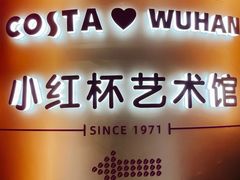 -COSTA COFFEE(武汉武商MALL店)