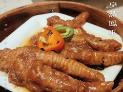 酱皇蒸凤爪-又一间茶点轩(宝业路店)