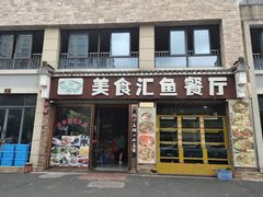 门面-淳安二十八道·美食汇·淳鱼馆(阳光路店)