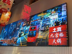 -山悦里 山野·鲜火锅(罗斯福广场店)