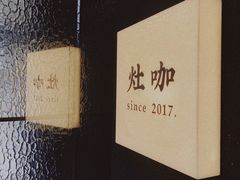 -灶咖KITCHEN