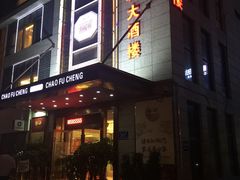 门面-潮福城大酒楼(北尚店)