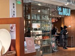 -无印良品餐堂 MUJI Diner(成都太古里店)