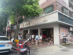 -成川茶店·潮汕工夫浓茶(万象店)