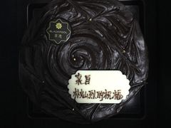 熔岩巧克力-黑池口感烘焙·生日蛋糕(坂田店)